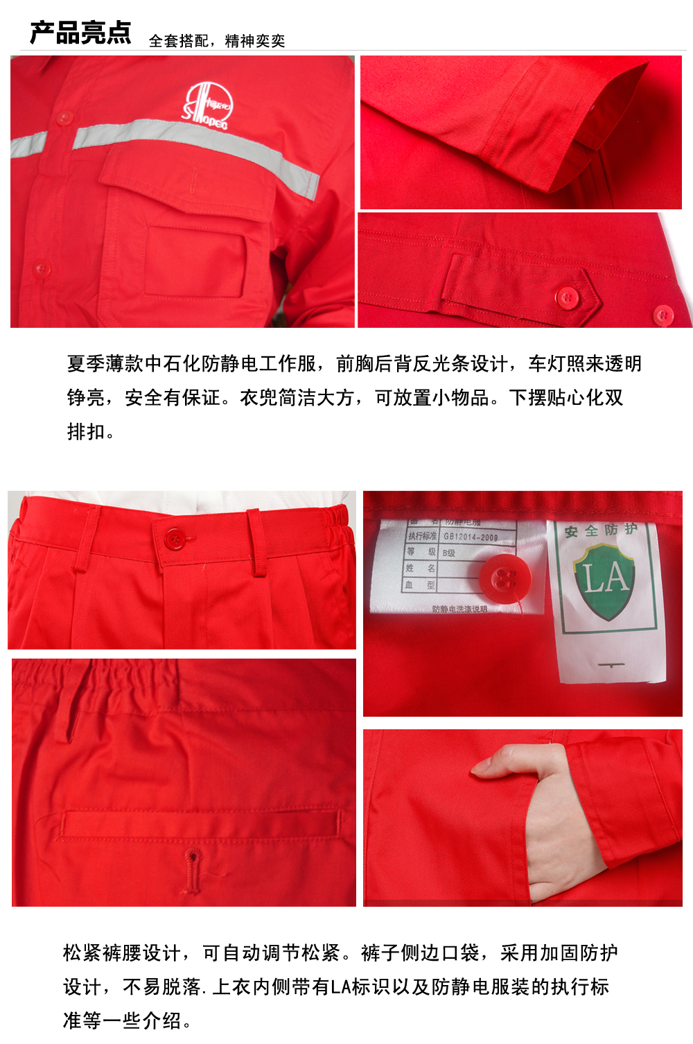 中石化运城工作服